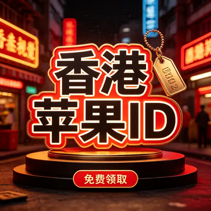 美区apple id美国区账号独立管理、密码保护与安全验证使用场景